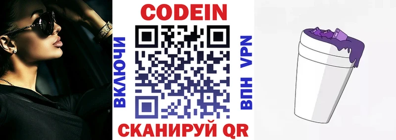 Купить где  Североуральск  Кодеин Purple Drank 